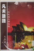 Fan Fu Yu Yu
