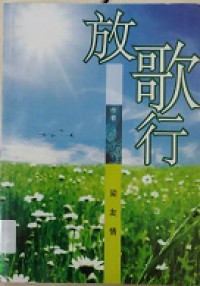 Fang Ge Xing -