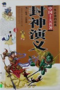 Feng Shen Yan Yi