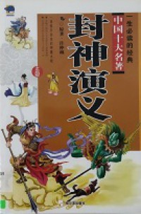 Feng Shen Yan Yi