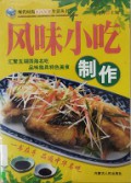 Feng Wei Xiao Chi Zhi Zuo