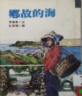 Hai De Gu Xiang