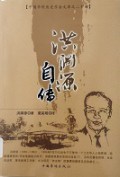 Bei Jing Da Xue Hua Qiao Hua Ren Yan Jiu Zhong Xin Cong Shu Zhi Er Shi Si ; Hong Yuan Yuan Zi Zhuan -