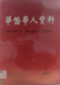 Hua Qiao Hua Ren Zi Liao 1 2001 87 -