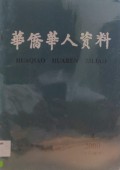 Hua Qiao Hua Ren Zi Liao 4 2000 84 -