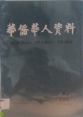 Hua Qiao Hua Ren Zi Liao 6 2000 86 -