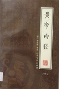 Huang Di Nei Jing ( Di San Ce ) -