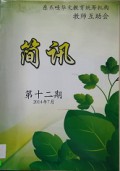 Jian Xun Di Shi Er Qi 2014 Nian 7 Yue -