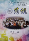 Jian Xun Di Shi Yi Qi 2013 Nian 12 Yue -