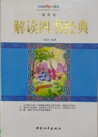 Jie Du Si Shu Jing Dian