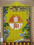 Jie Ri De Gu Shi. Di Liu Juan ( Chong Yang ) -