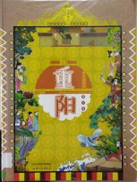 Jie Ri De Gu Shi. Di Liu Juan ( Chong Yang ) -