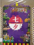 Jie Ri De Gu Shi. Di Si Juan ( Qi XI ) -