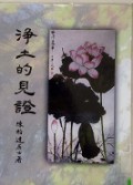 Jing Tu De Jian Zheng -