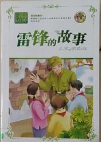 Jingdian Bidu Leifeng De Gushi