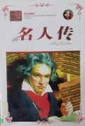 Jingdian Bidu Mingren Chuan