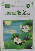 Jingdian Bidu Zhu Ziqing Sanwen Jingxuan