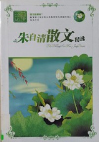 Jingdian Bidu Zhu Ziqing Sanwen Jingxuan