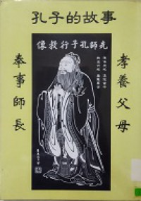 Kong Zi De Gu Shi