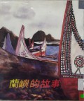 Lan Yu De Gu Shi