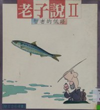 Lao Zi Shuo 2 : Zhi Zhe De Di Yu -