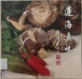 Lian Hai Zhen Wei : Hua Cang Su Shi Shi Pu -