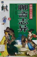 Liao Zhai Zhi Yi