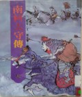 Nan Ke Tai Shou Chuan