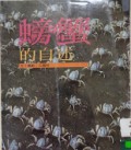 Pang Xie De Zi Shu
