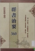 Qun Shu Zhi Yao 360 -