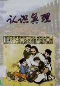 Ren Shi Zhen Li -