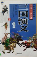 San Guo Yan Yi