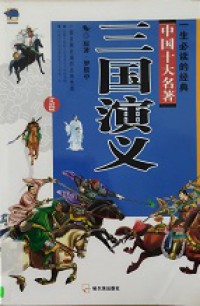 San Guo Yan Yi