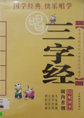 San Zi Xing