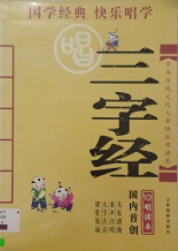 San Zi Xing