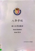 Sastra Mandarin Kelas XII B