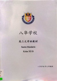 Sastra Mandarin Kelas XII B