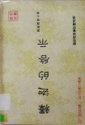 Shi Jia De Qi Shi -