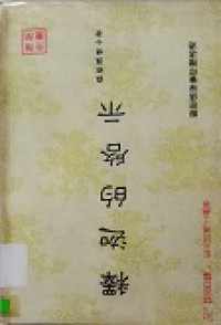 Shi Jia De Qi Shi -