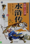 Shui Hu Chuan