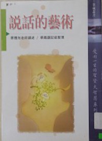 Shuohua De Yishu