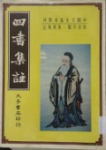 Si Shu Ji Zhu -