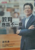 Jiao Yu Ying Gai Bu Yi Yang - ???????