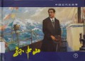 Sun Zhong Shan ( Xia ) -