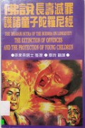 The Sutra Of The Buddha On LongeVIty The Extinction Of Offences And The Protection Of Young Children