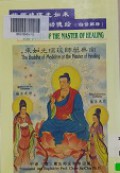 The Sutra Of The Master Of Healing