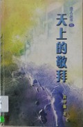 Tian Shang De Gu Bai