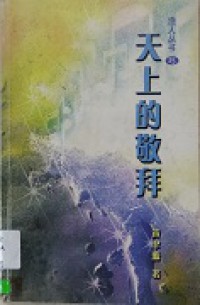 Tian Shang De Gu Bai