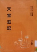 Tian Tang You Ji -
