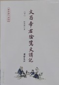 Wen Chang Di Jun Yin Zhi Wen Jiang Ji Shang Ce -